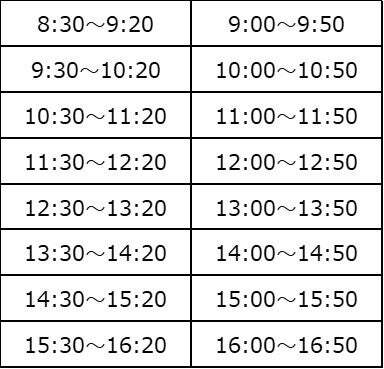 <利用時間> 平日 16クール /1クール 50分