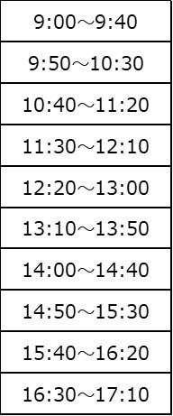 <利用時間> 土日祝・夏休み期間10クール/1クール40分