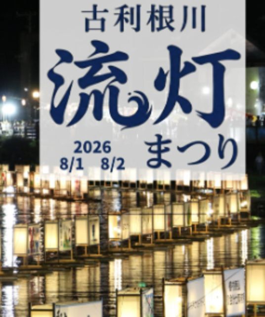 流灯まつり