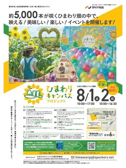 ひまわりキャンパスプロジェクト〜開花イベント〜