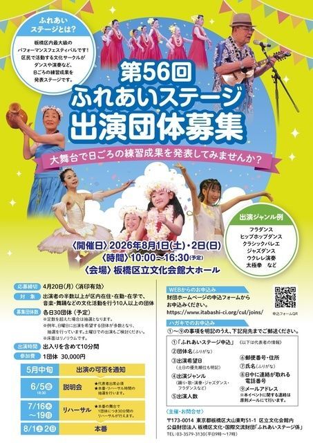 第56回ふれあいステージ