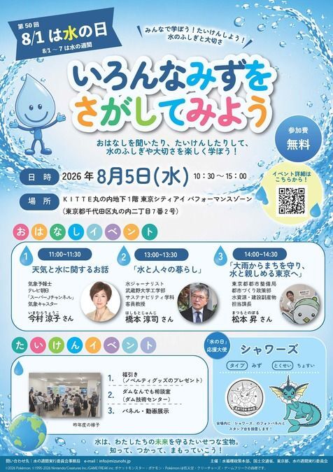 水のワークショップ・展示会:いろんな水、さがしてみよう