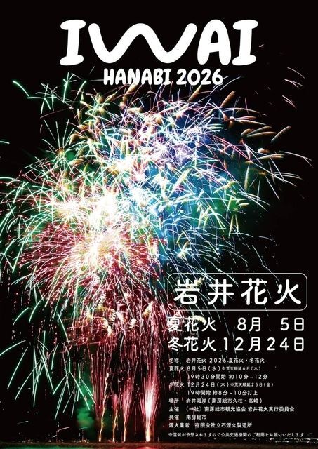 岩井花火2026 夏花火