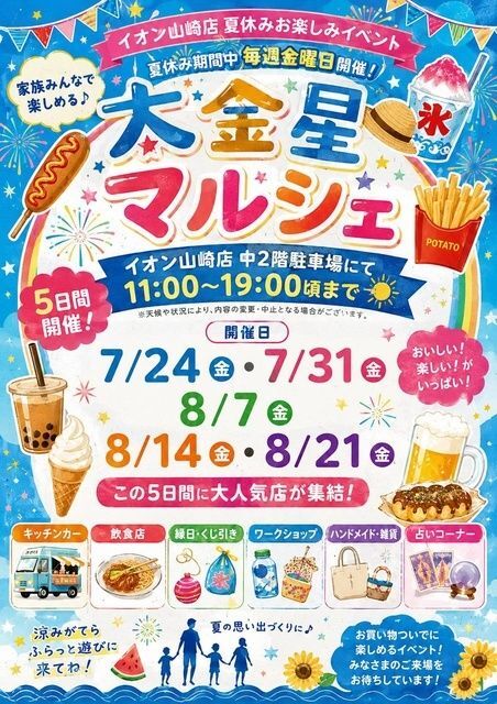 第1回大金星マルシェ(たのしそう活性化実行委員会)