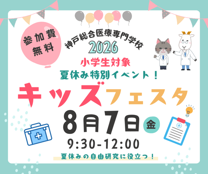 キッズフェスタ
