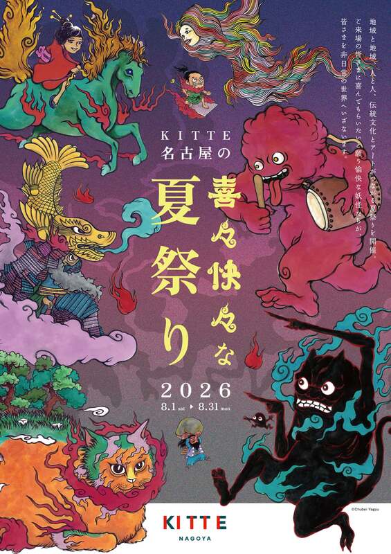 「百喜夜行やぐら」イメージ
