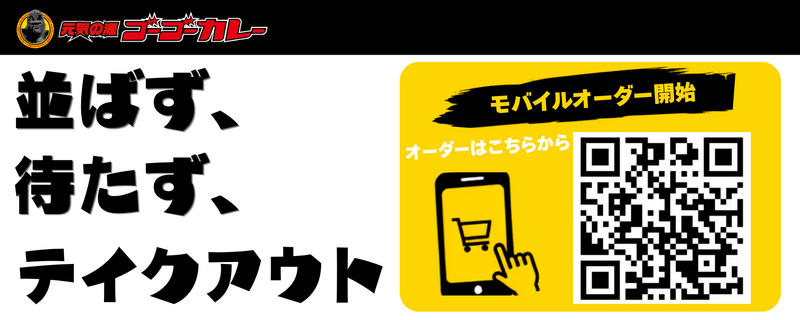 モバイルオーダー イメージ