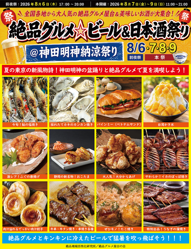 絶品グルメ屋台と美味しいビールが大集合!