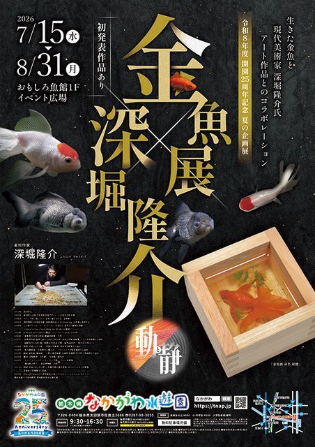 (C)栃木県なかがわ水遊園