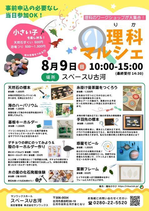 理科マルシェ