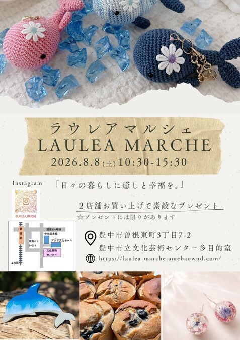 ラウレアマルシェ in 豊中