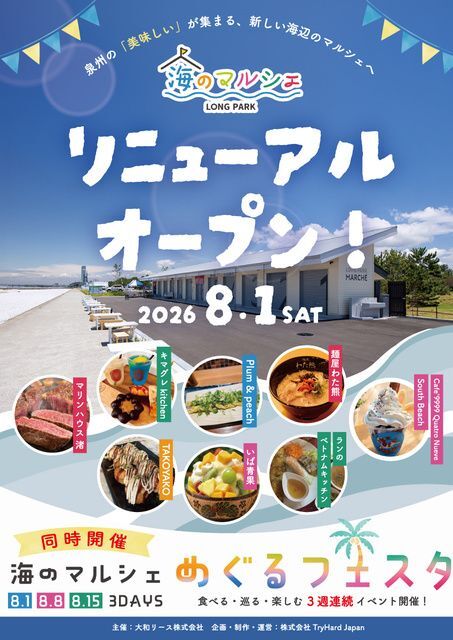 海のマルシェ めぐるフェスタ