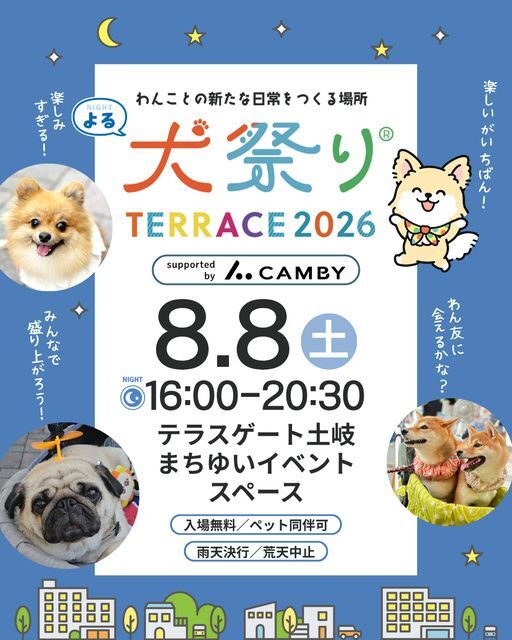 よる犬祭りテラス(「犬祭り」はONES(株)の登録商標)