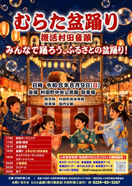 むらた盆踊り(村田町商工会)