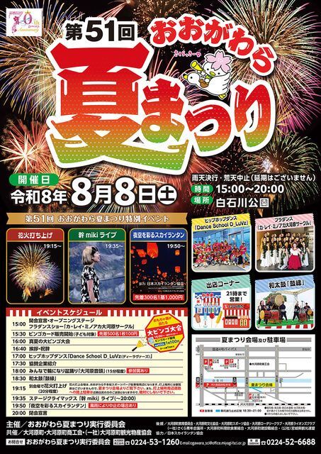 第51回 おおがわら夏まつり(一般社団法人大河原町観光物産協会)