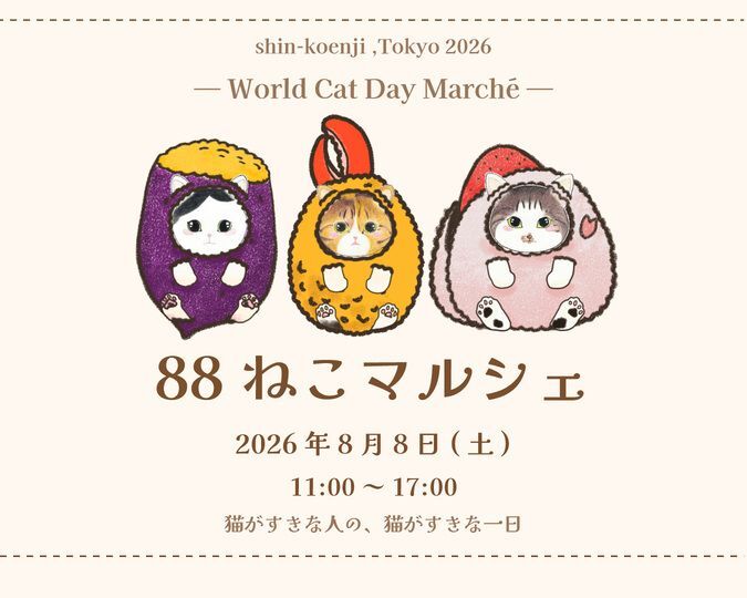 88ねこマルシェ