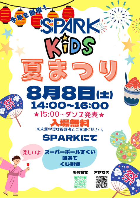 SPARKキッズ夏まつり