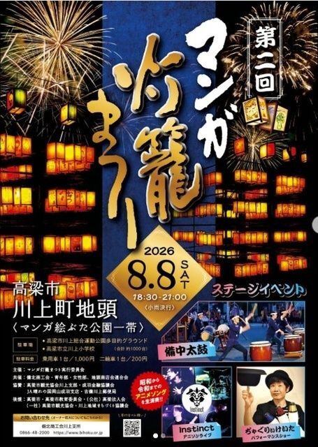 第二回 マンガ灯籠まつり