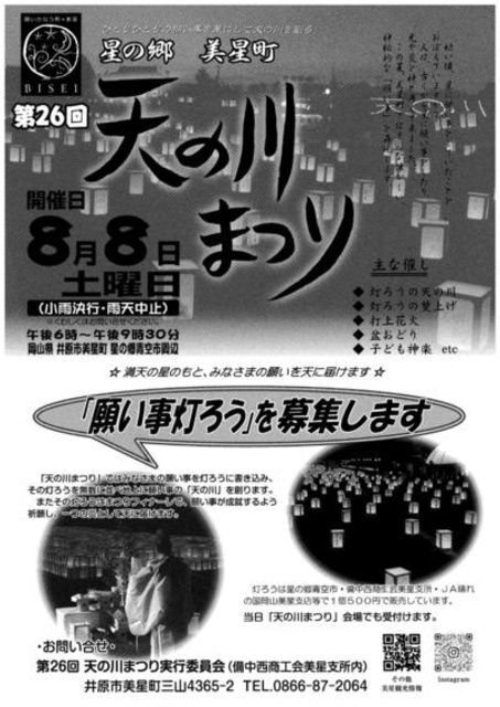 第26回天の川まつり