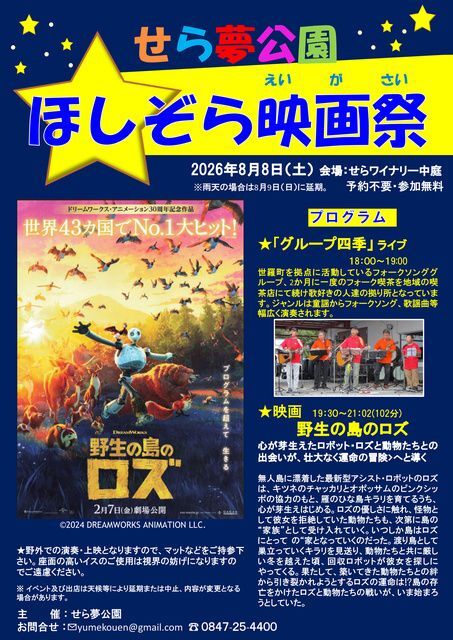 ほしぞら映画祭