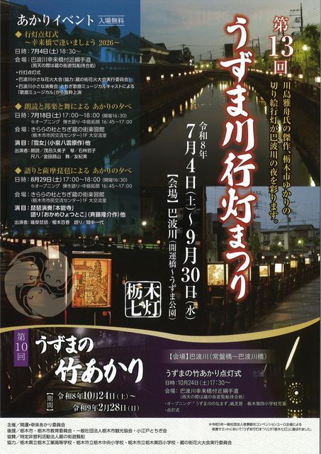 うずま川行灯まつり(一社)栃木市観光協会