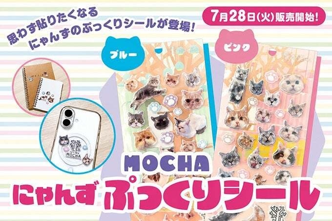 猫カフェMOCHAMOCHA「にゃんずぷっくりシール」