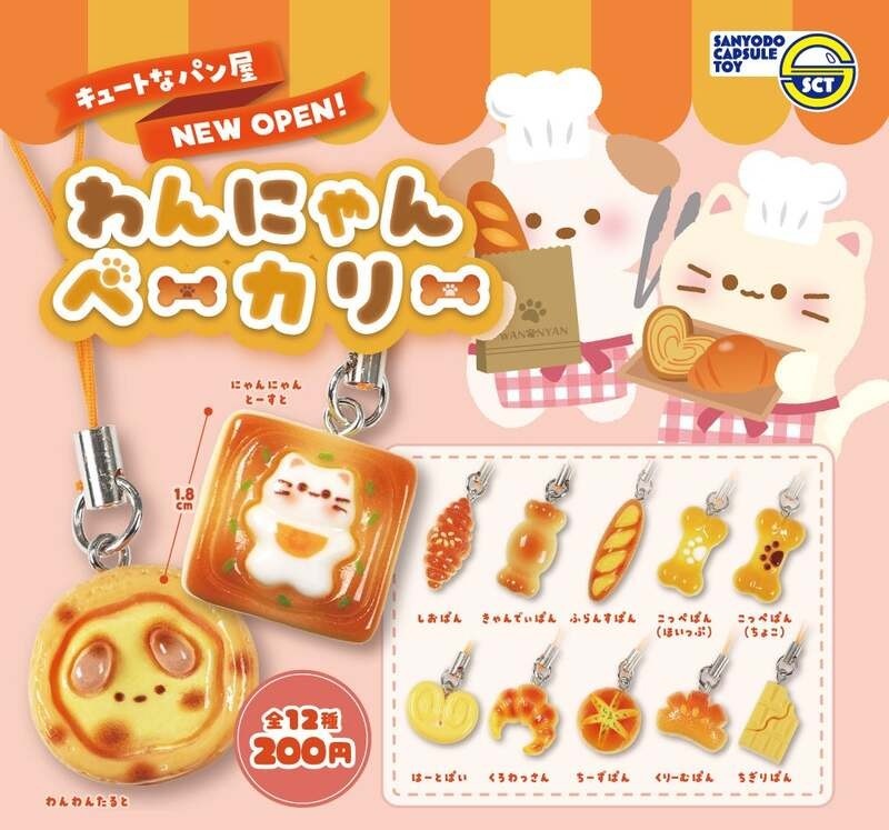 三洋堂「わんにゃんベーカリー」