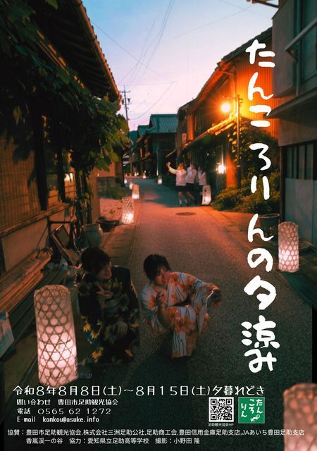 たんころりんの夕涼み