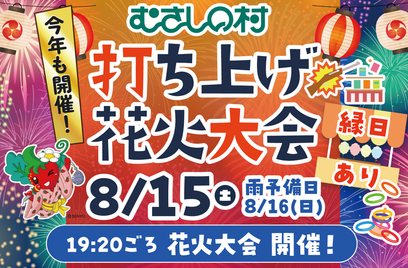 今年も開催!打ち上げ花火大会