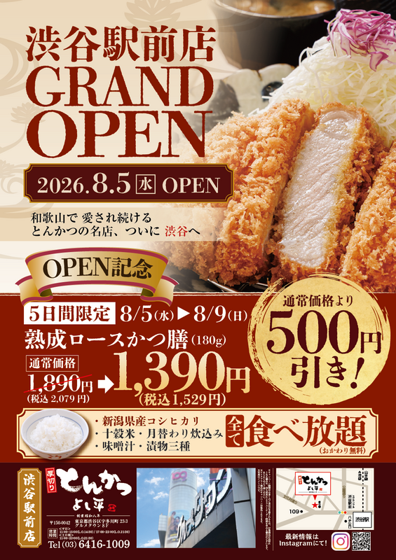 オープン記念キャンペーンチラシ