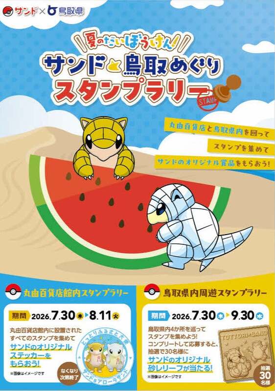 スタンプラリーのイメージ