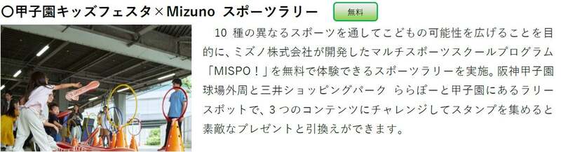 甲子園エリアを巡る散策イベントの様子
