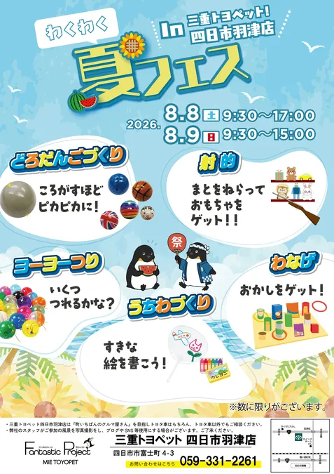 わくわく!夏フェス! in 三重トヨペット四日市羽津店