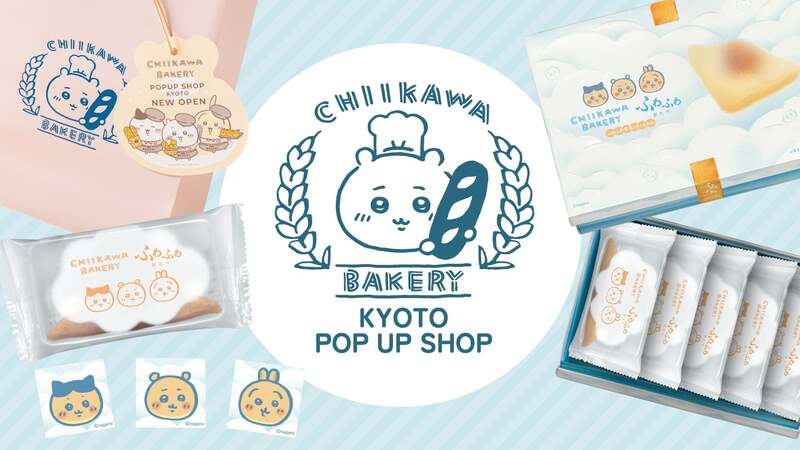 ちいかわベーカリー KYOTO POP UP SHOP