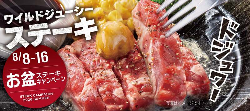 お盆キャンペーン