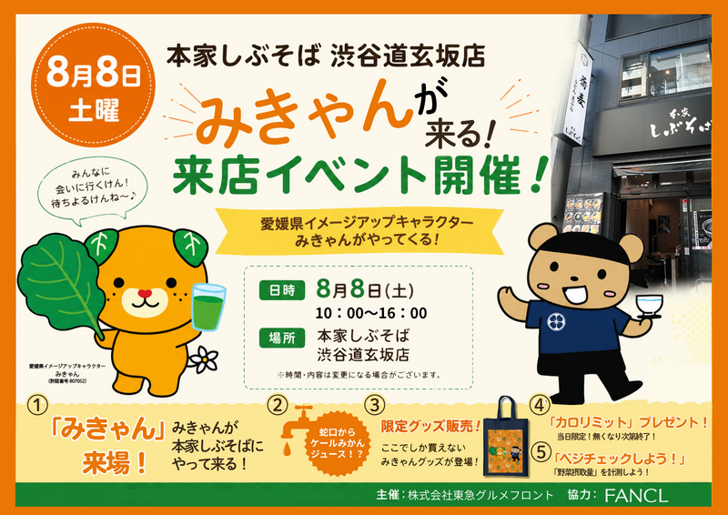 「ケールみかんジュース」試飲会イメージ