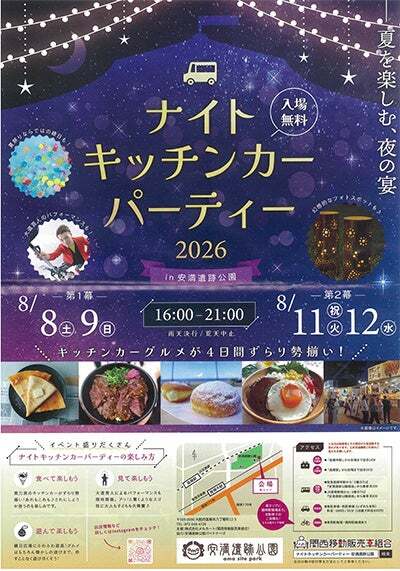 ナイトキッチンカーパーティー