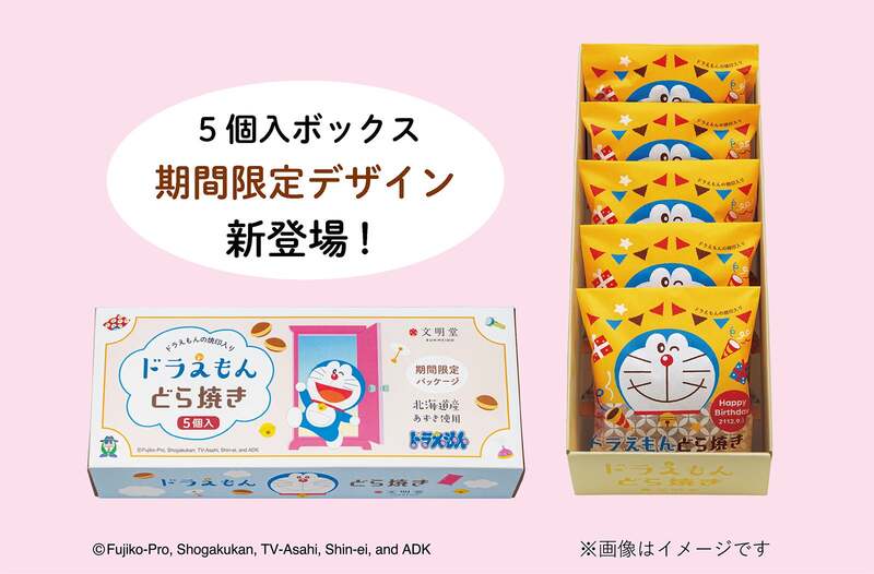 ドラえもん どら焼き(誕生日限定デザイン)