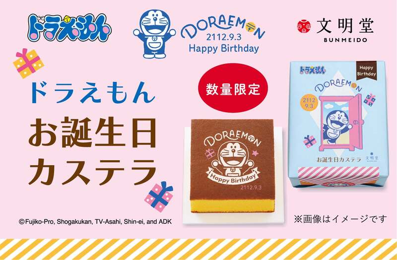 ドラえもん お誕生日カステラ