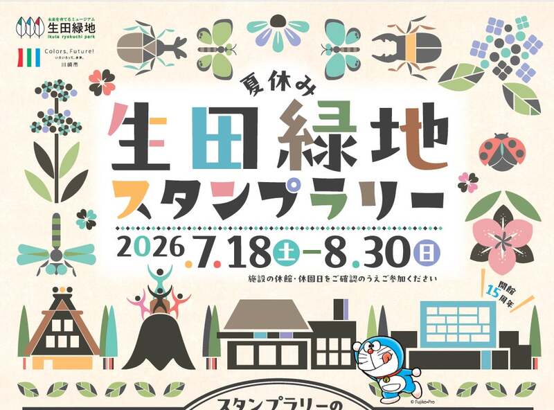 生田緑地スタンプラリー (C) Fujiko-Pro