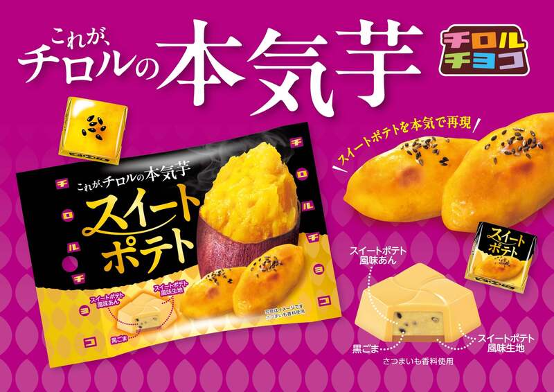 チロルチョコ「スイートポテト〈袋〉」