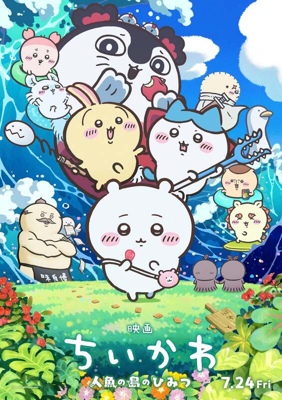 「映画ちいかわ 人魚の島のひみつ」ポスタービジュアル (C)ナガノ/2026「映画ちいかわ」製作委員会