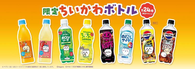 サントリー「ちいかわコラボボトル」 (C)nagano (C)ナガノ/2026「映画ちいかわ」製作委員会