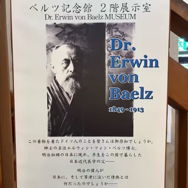 ミュージアムショップ2階にある「ベルツ記念館」は、草津温泉の発展に寄与した「ベルツ博士」の功績や歴史を学べる資料館です