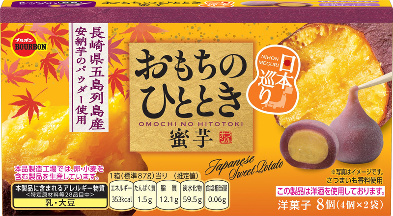 ブルボン「おもちのひととき日本巡り蜜芋」