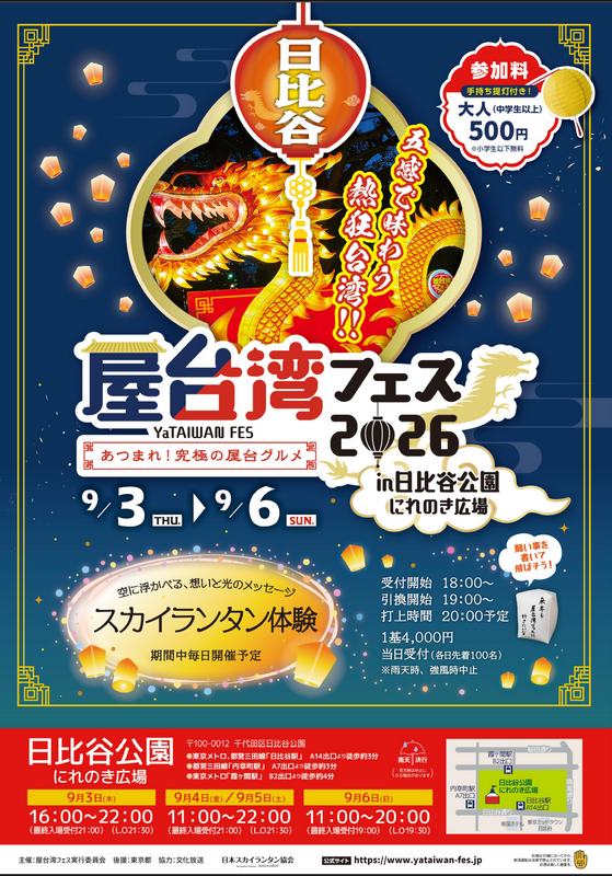 屋台湾フェス2026