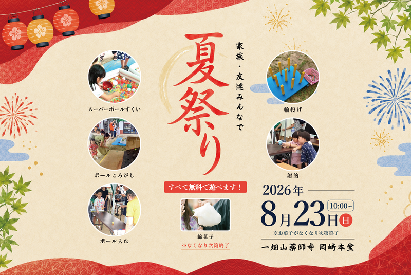 一畑山薬師寺 夏祭り