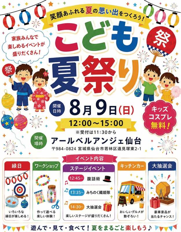 こども夏祭り