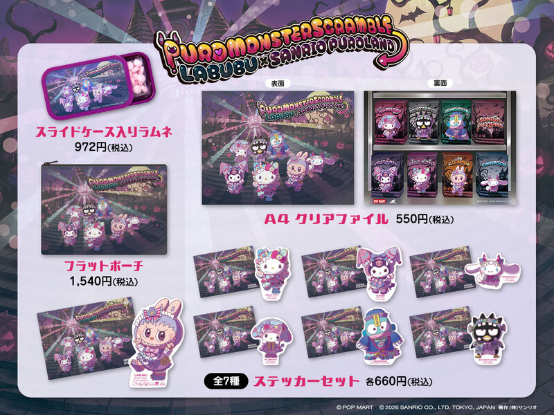 期間限定グッズ