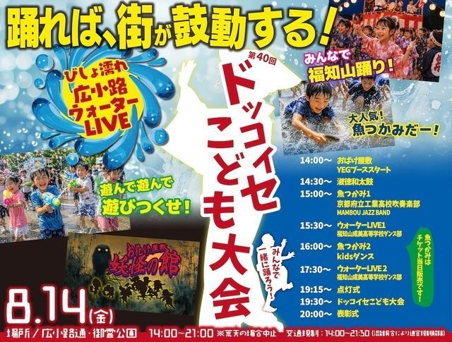 第40回ドッコイセこども大会